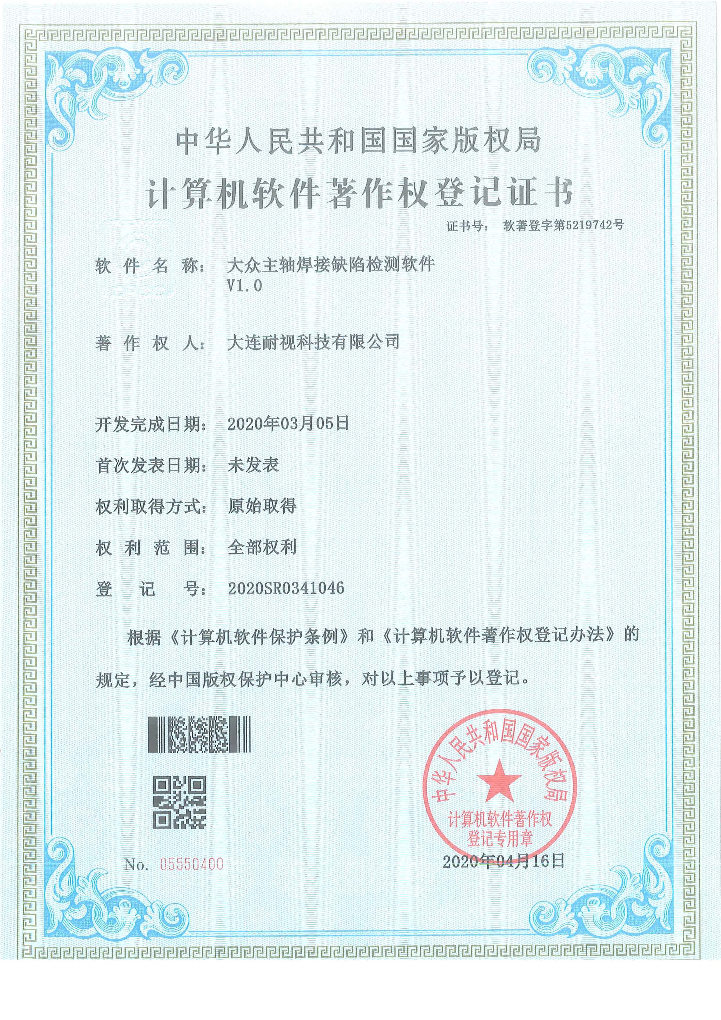 大众主轴焊接缺陷检测软件