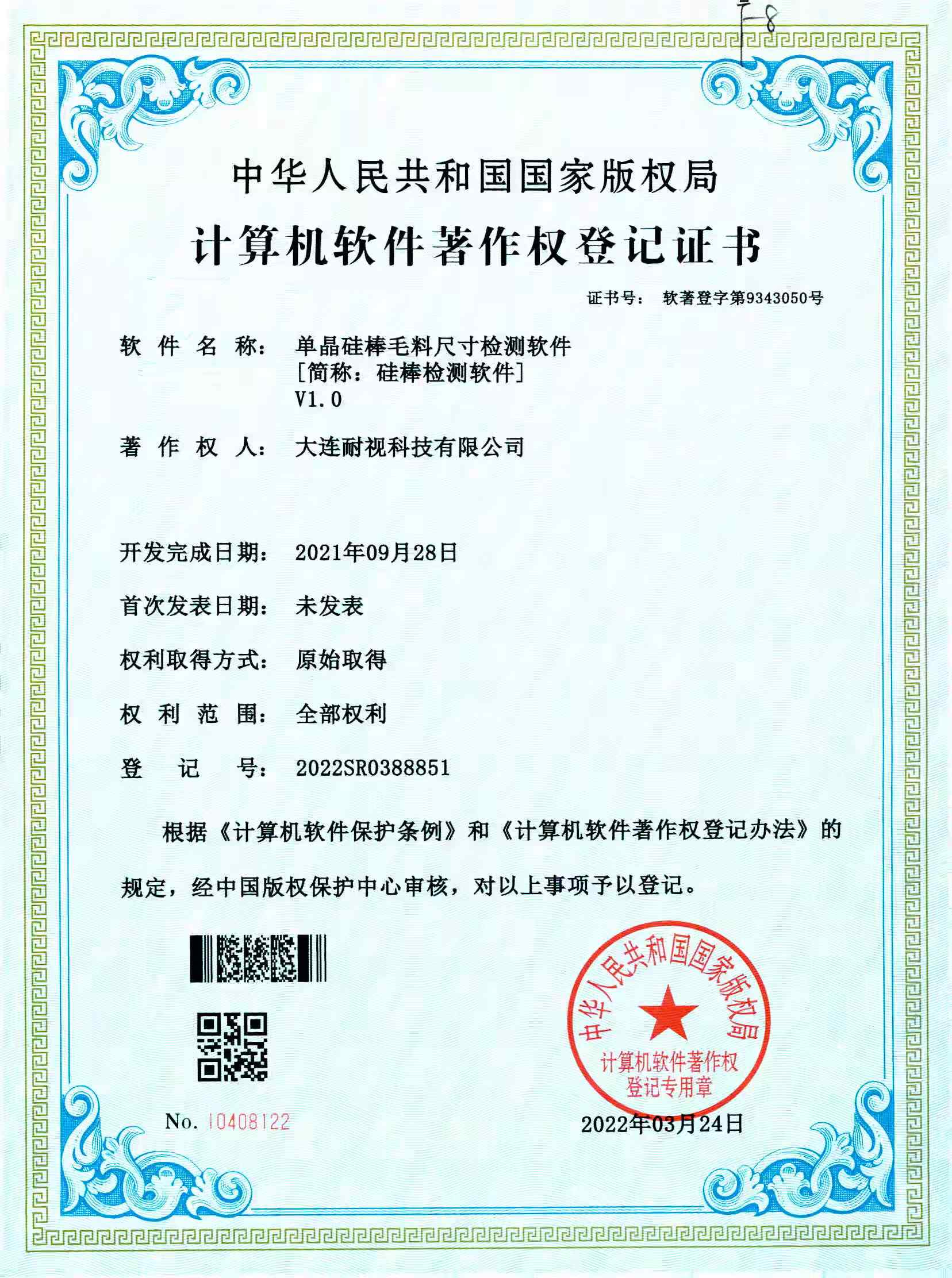 单晶硅棒毛料尺寸检测软件--证书