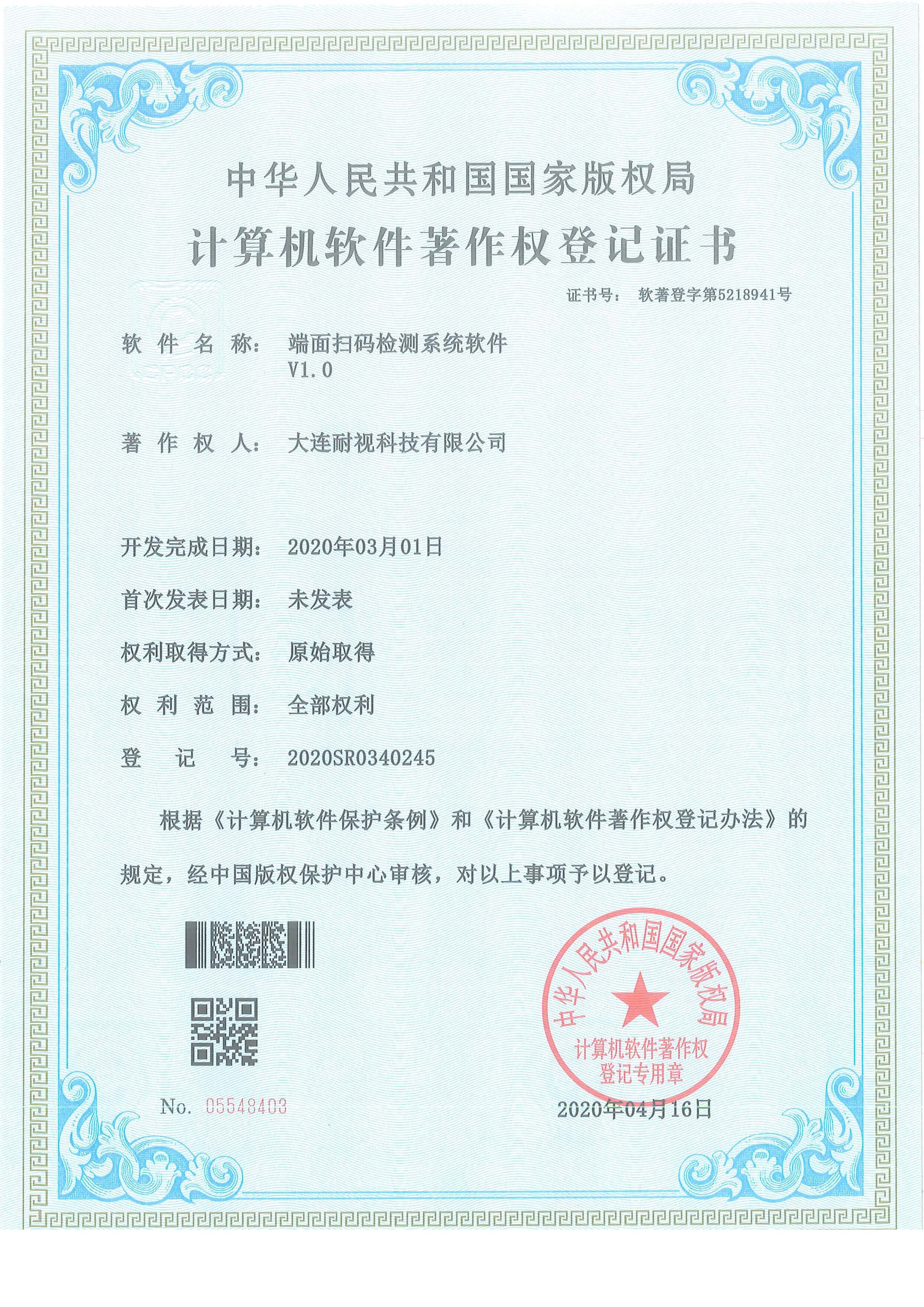 端面扫码检测系统软件