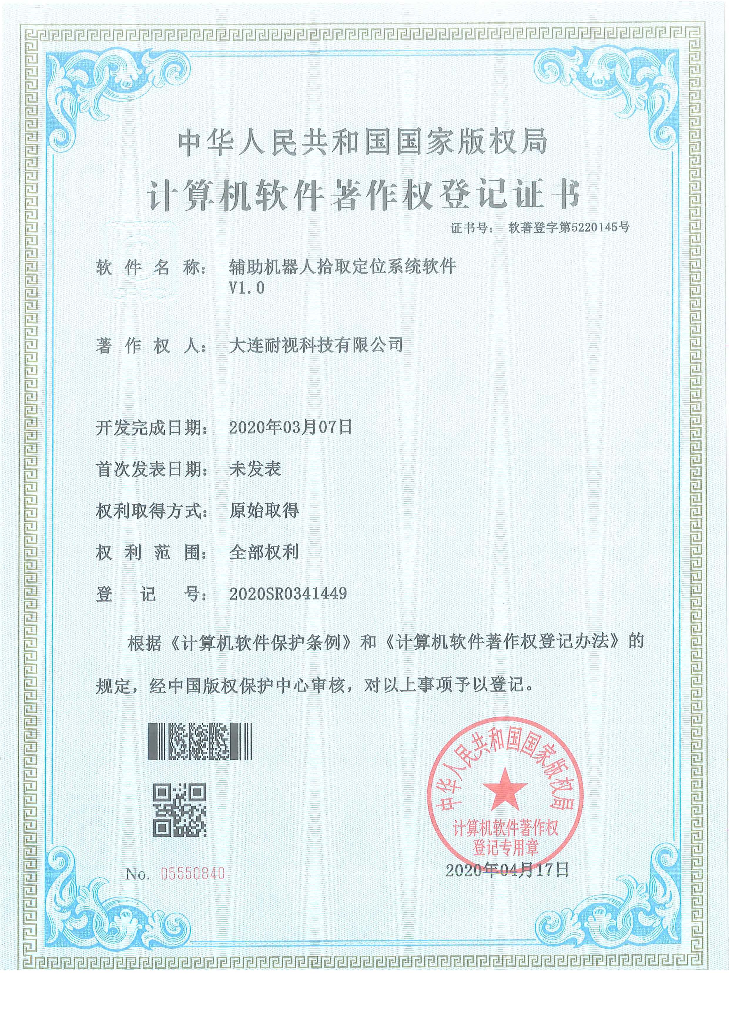 辅助机器人拾取定位系统软件