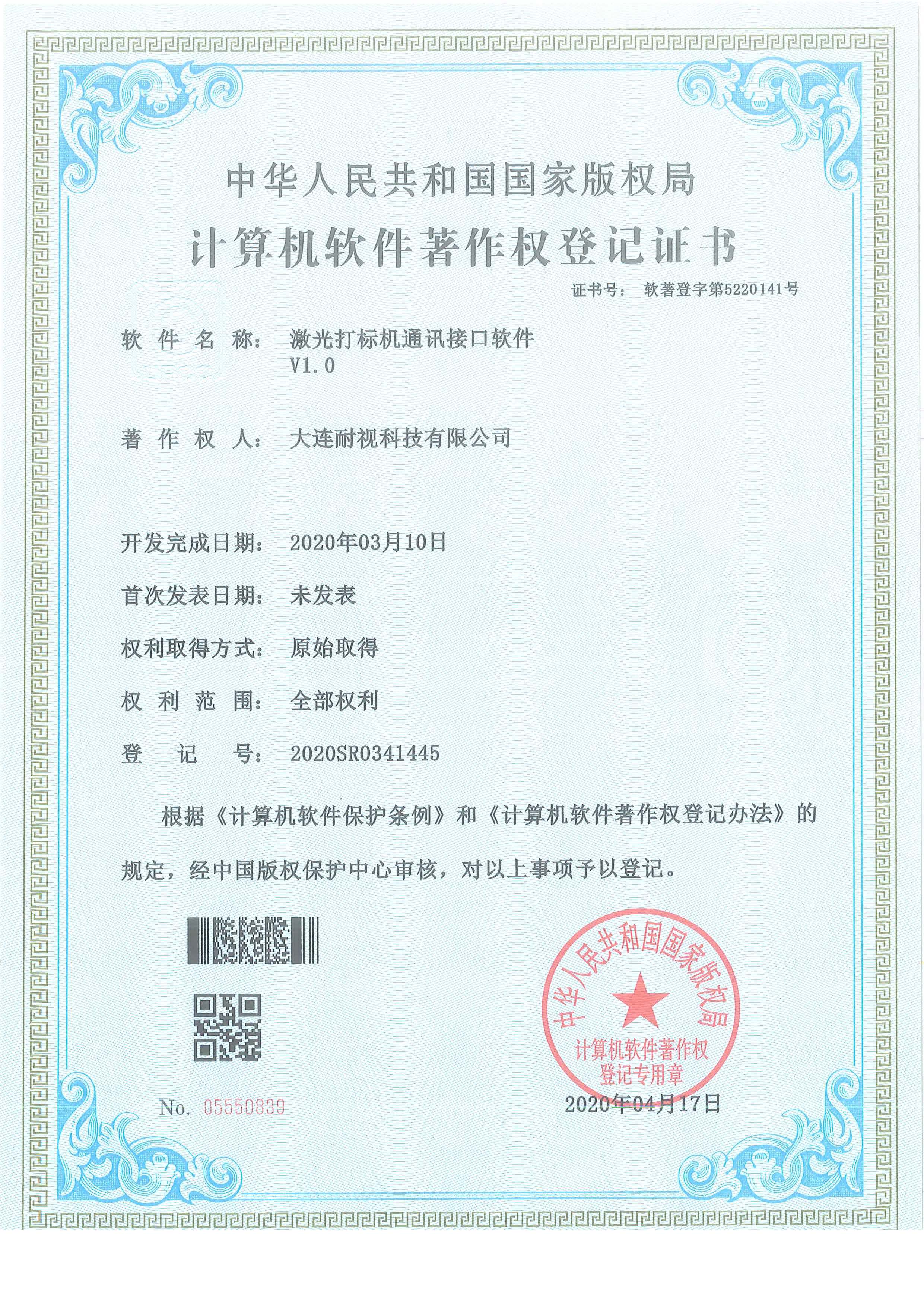 激光打标机通讯接口软件