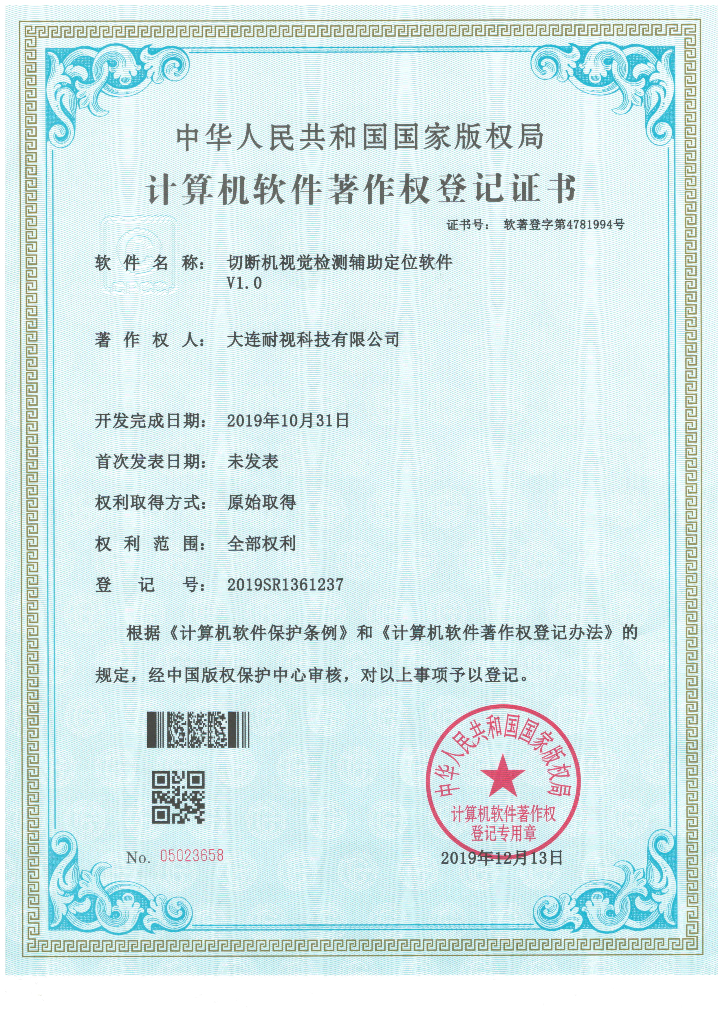 切断机视觉检测辅助定位软件V1.0